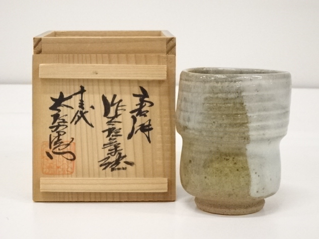 中里隆★唐津南蛮茶碗★ 中里隆☆唐津南蛮茶碗☆